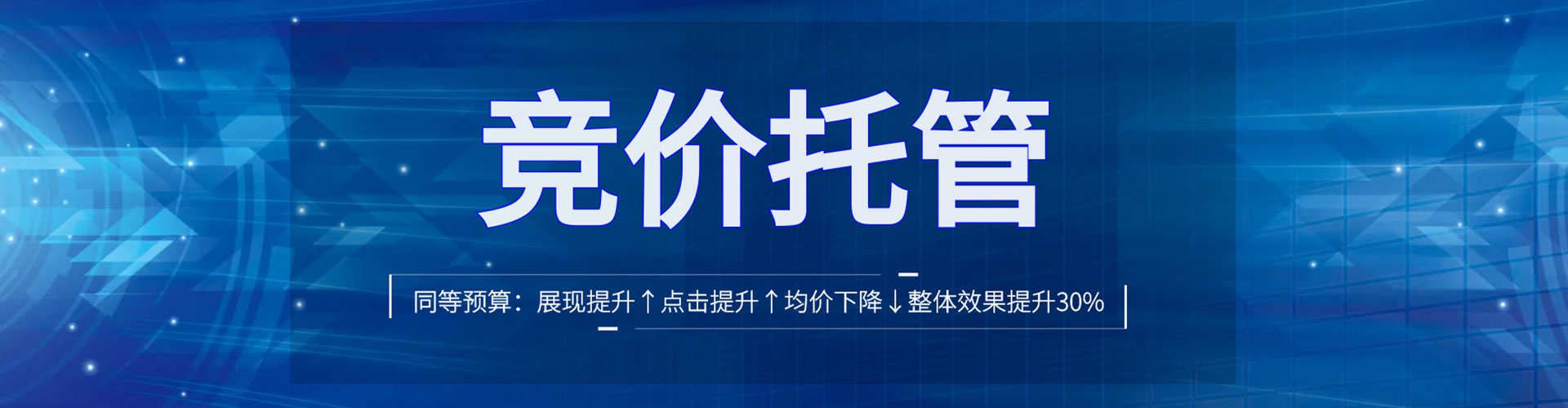 四会信息流托管